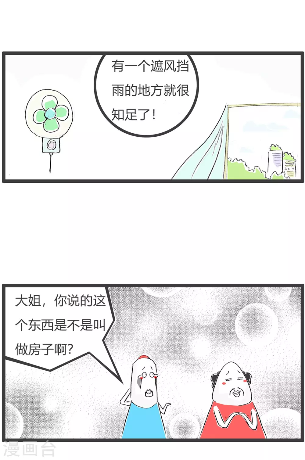 《火锅家族第三季》漫画最新章节第333话 高要求免费下拉式在线观看章节第【4】张图片