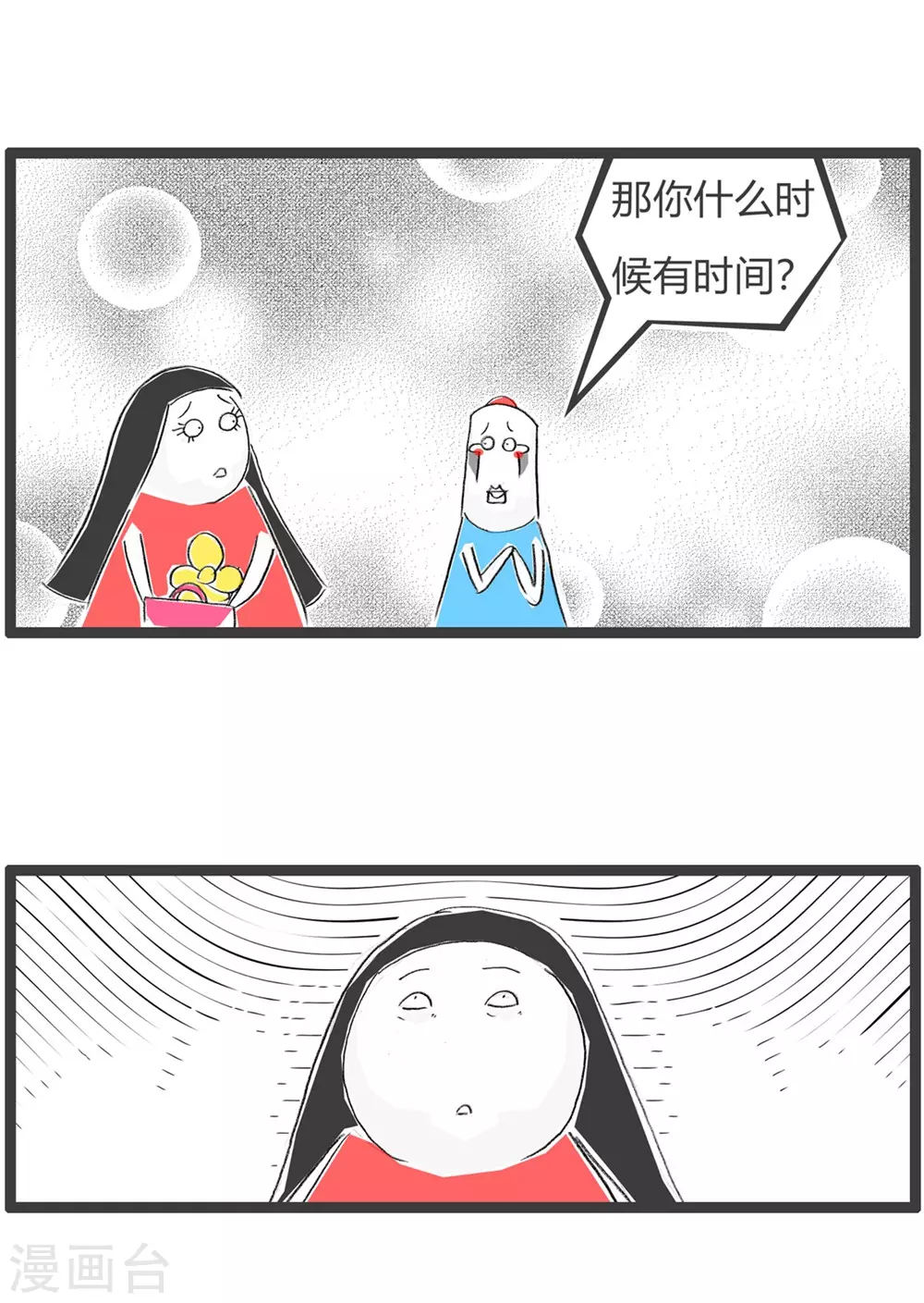 《火锅家族第三季》漫画最新章节第334话 没有空理你免费下拉式在线观看章节第【4】张图片