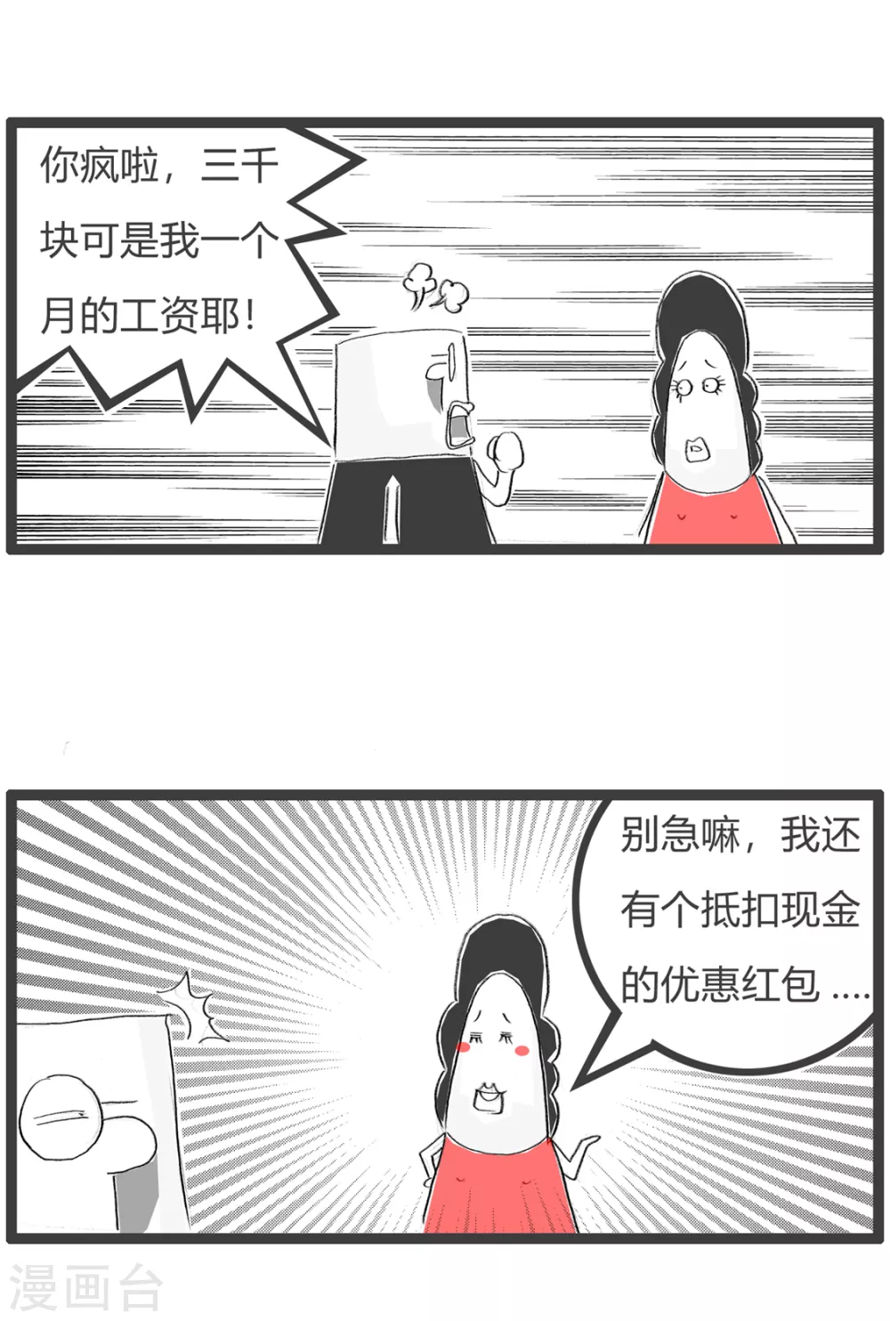 《火锅家族第三季》漫画最新章节第337话 优惠促销免费下拉式在线观看章节第【4】张图片