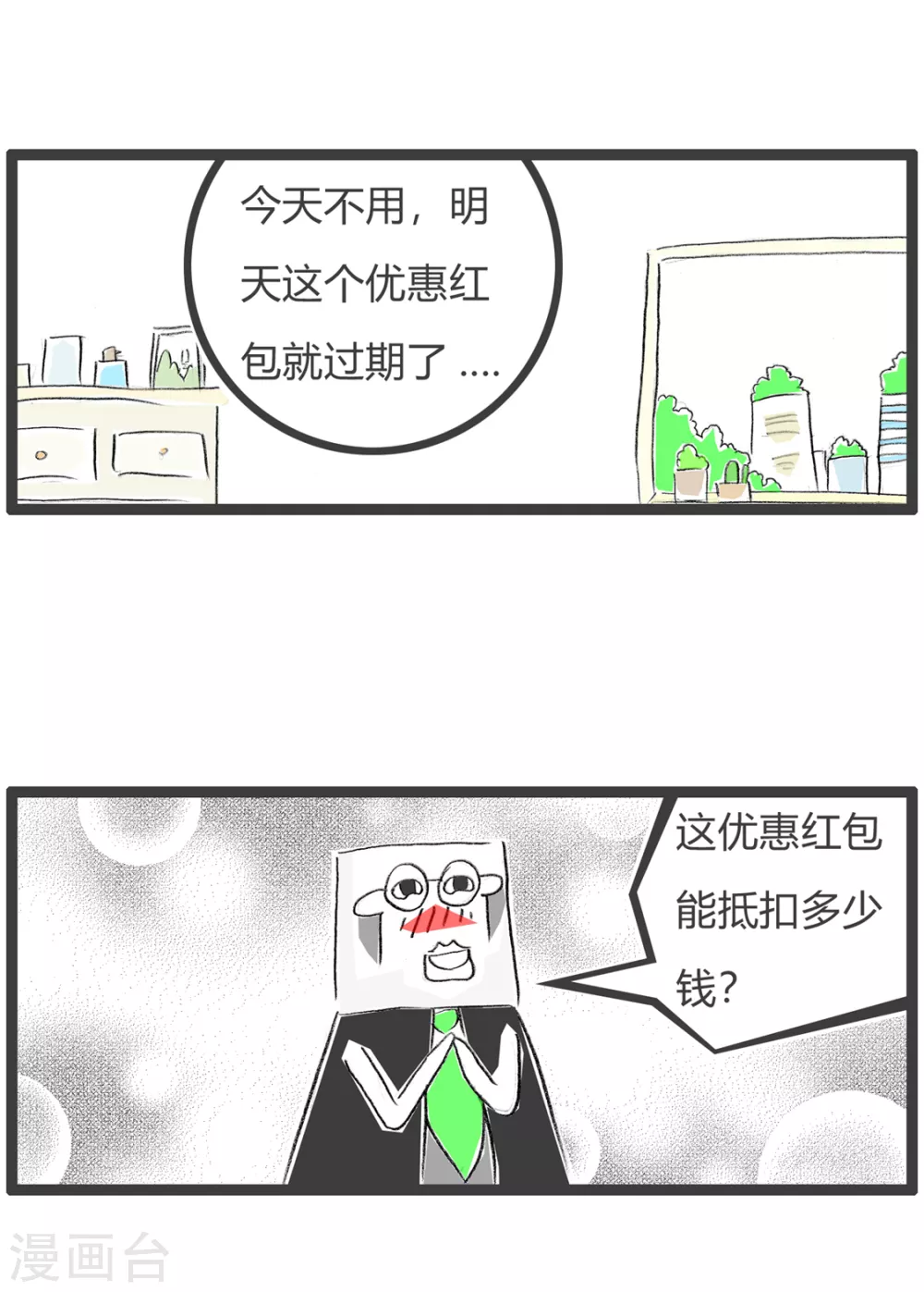 《火锅家族第三季》漫画最新章节第337话 优惠促销免费下拉式在线观看章节第【5】张图片