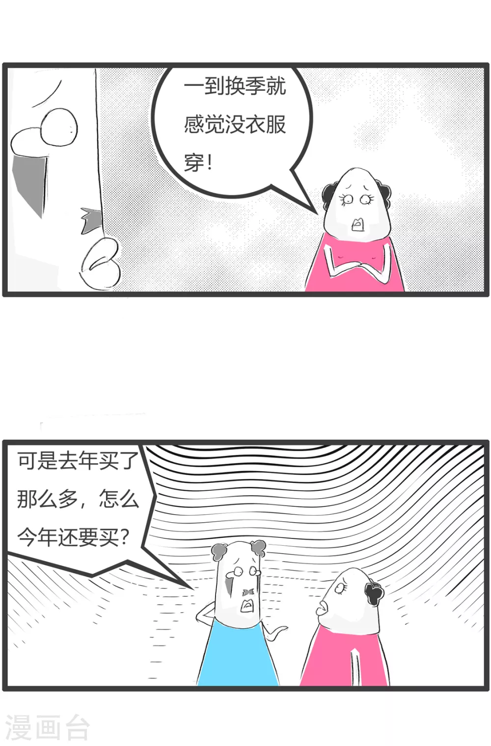 《火锅家族第三季》漫画最新章节第341话 不一样免费下拉式在线观看章节第【3】张图片