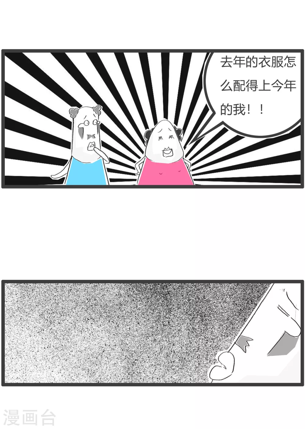 《火锅家族第三季》漫画最新章节第341话 不一样免费下拉式在线观看章节第【4】张图片