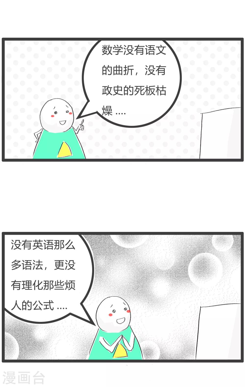 《火锅家族第三季》漫画最新章节第342话 喜欢数学免费下拉式在线观看章节第【3】张图片