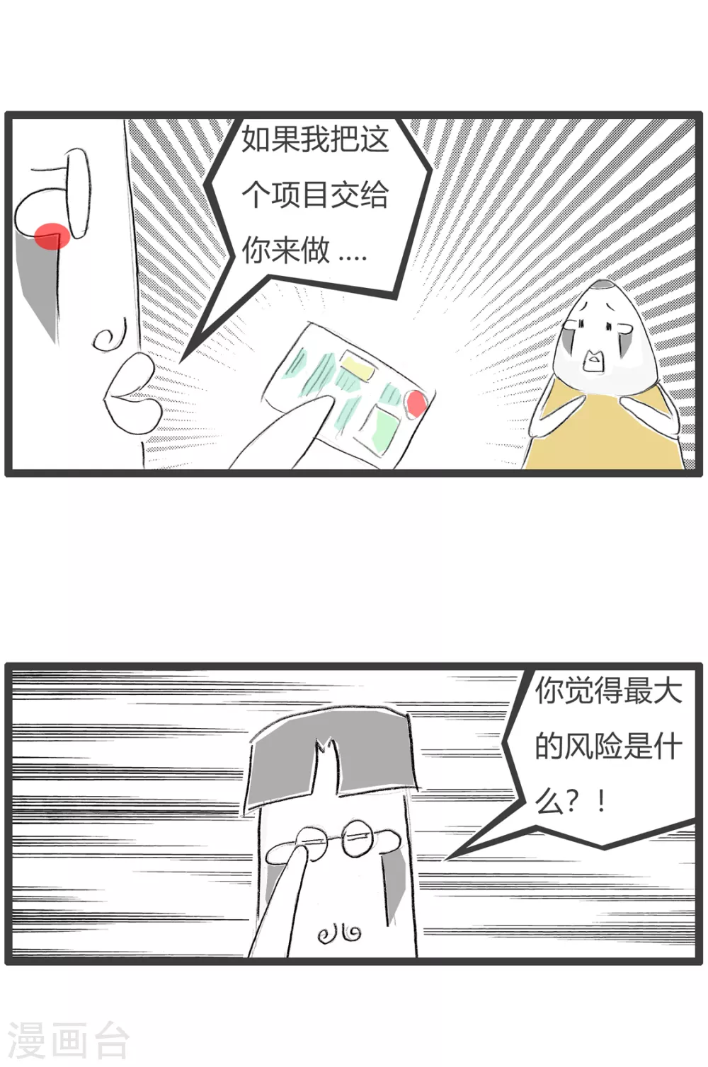 《火锅家族第三季》漫画最新章节第343话 最大的风险免费下拉式在线观看章节第【3】张图片