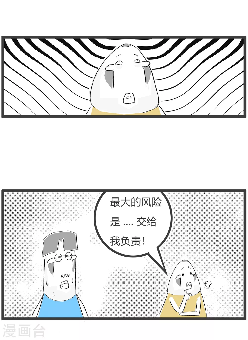 《火锅家族第三季》漫画最新章节第343话 最大的风险免费下拉式在线观看章节第【4】张图片