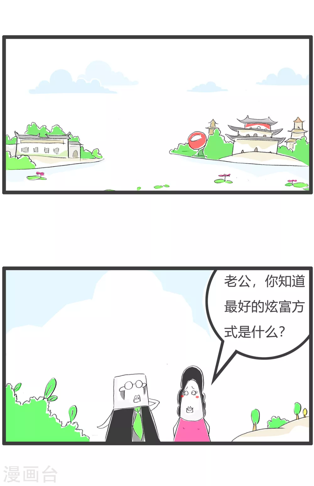 《火锅家族第三季》漫画最新章节第344话 炫富的方式免费下拉式在线观看章节第【2】张图片