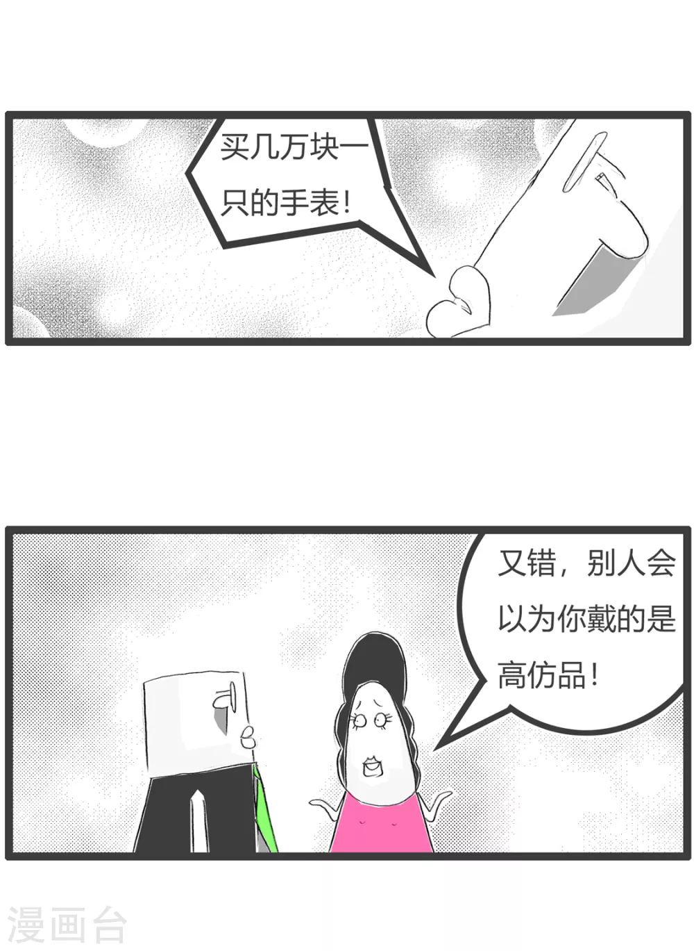 《火锅家族第三季》漫画最新章节第344话 炫富的方式免费下拉式在线观看章节第【4】张图片