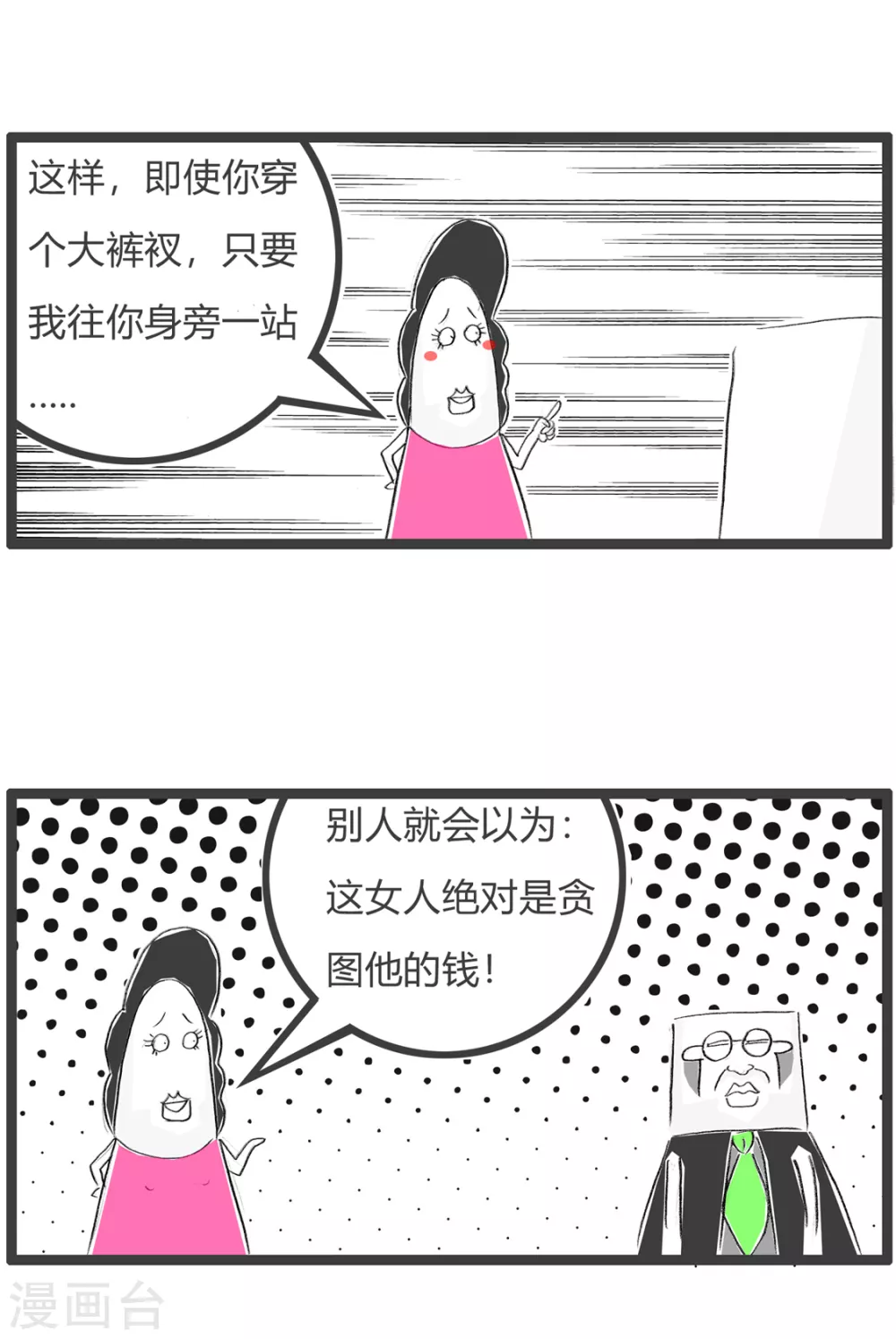 《火锅家族第三季》漫画最新章节第344话 炫富的方式免费下拉式在线观看章节第【6】张图片