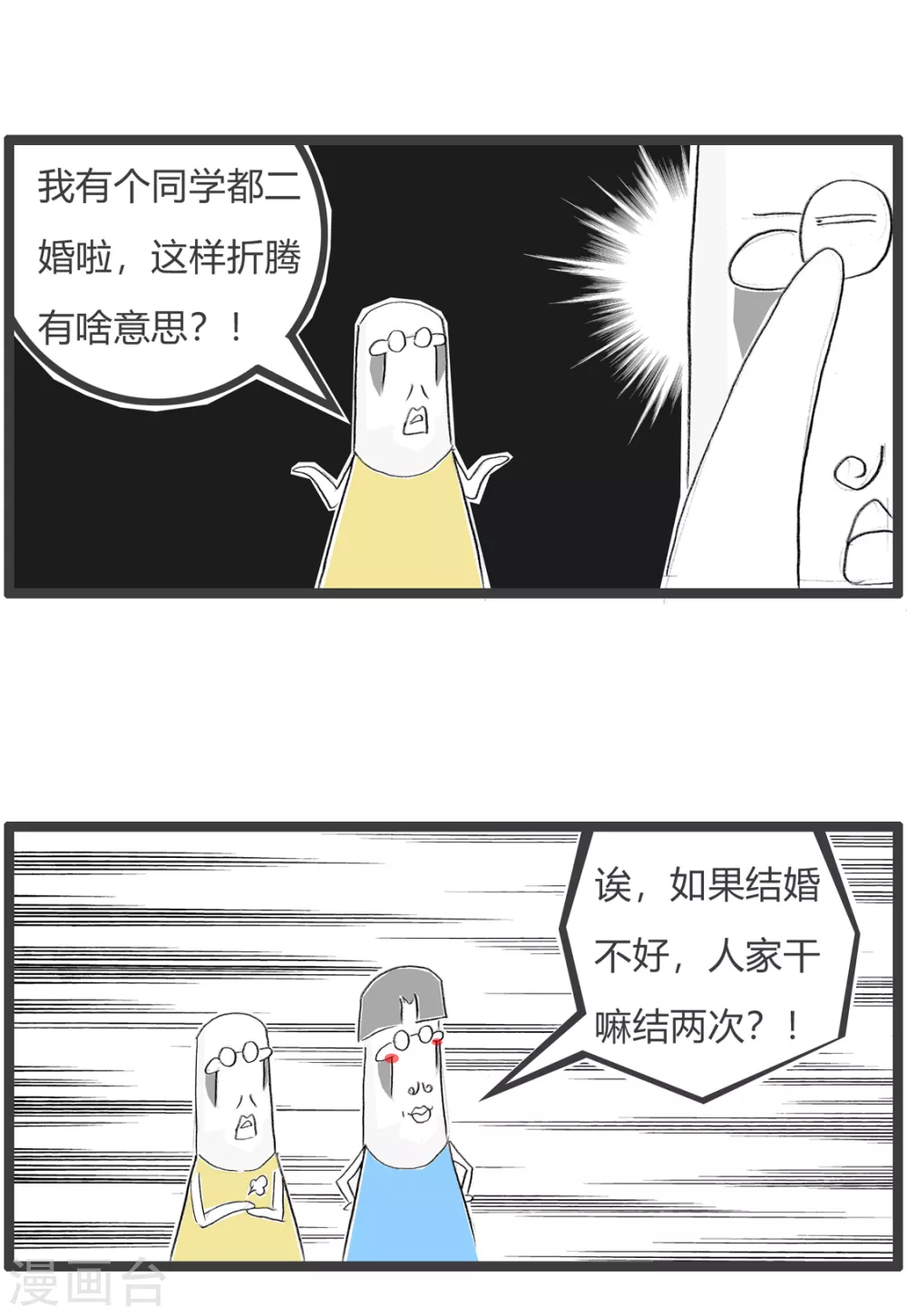 《火锅家族第三季》漫画最新章节第345话 言之有理免费下拉式在线观看章节第【4】张图片