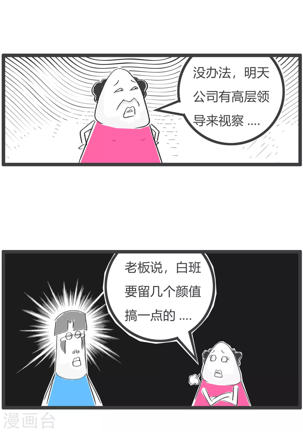 《火锅家族第三季》漫画最新章节第347话 门面功夫免费下拉式在线观看章节第【4】张图片