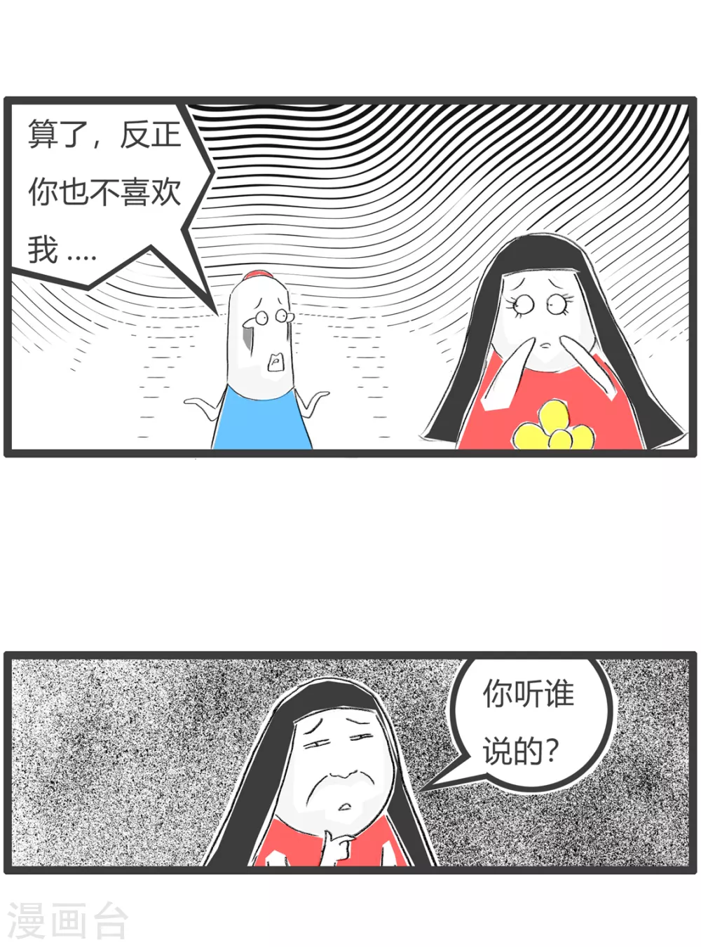 《火锅家族第三季》漫画最新章节第348话 你听谁说的免费下拉式在线观看章节第【4】张图片