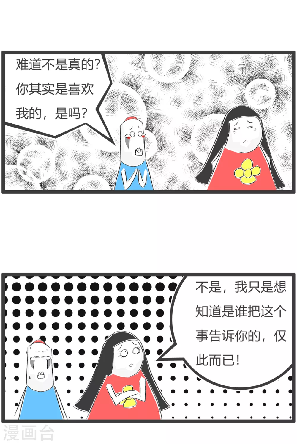 《火锅家族第三季》漫画最新章节第348话 你听谁说的免费下拉式在线观看章节第【5】张图片