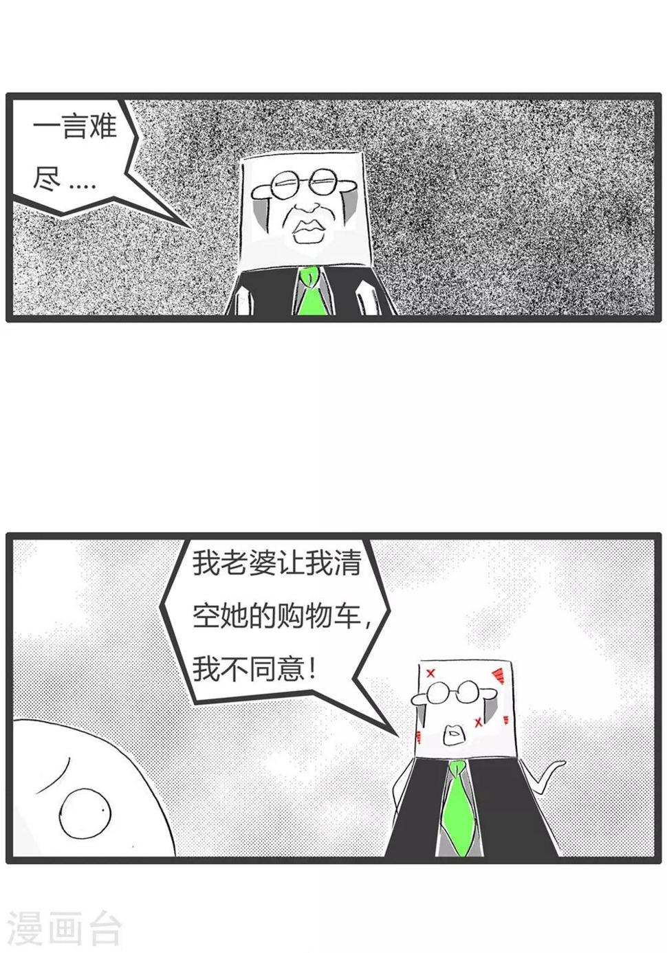 《火锅家族第三季》漫画最新章节第36话 一言难尽免费下拉式在线观看章节第【4】张图片