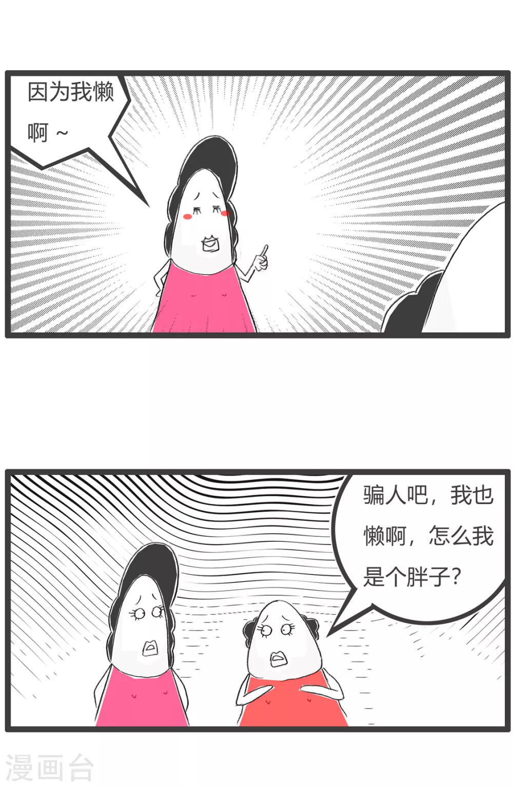 《火锅家族第三季》漫画最新章节第357话 我与你不同免费下拉式在线观看章节第【3】张图片