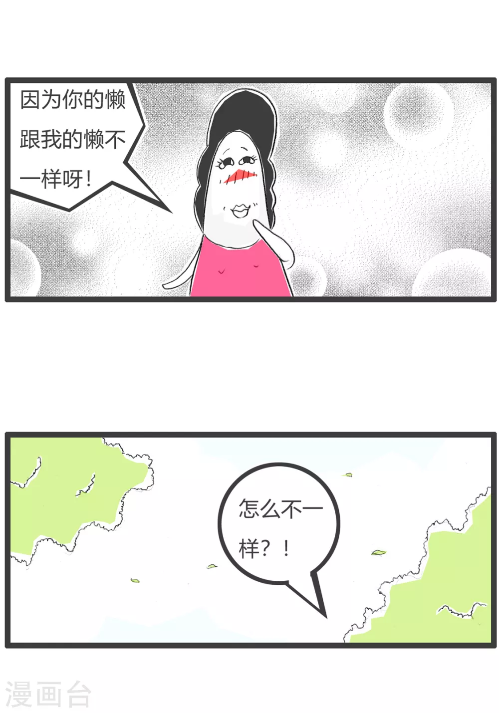 《火锅家族第三季》漫画最新章节第357话 我与你不同免费下拉式在线观看章节第【4】张图片