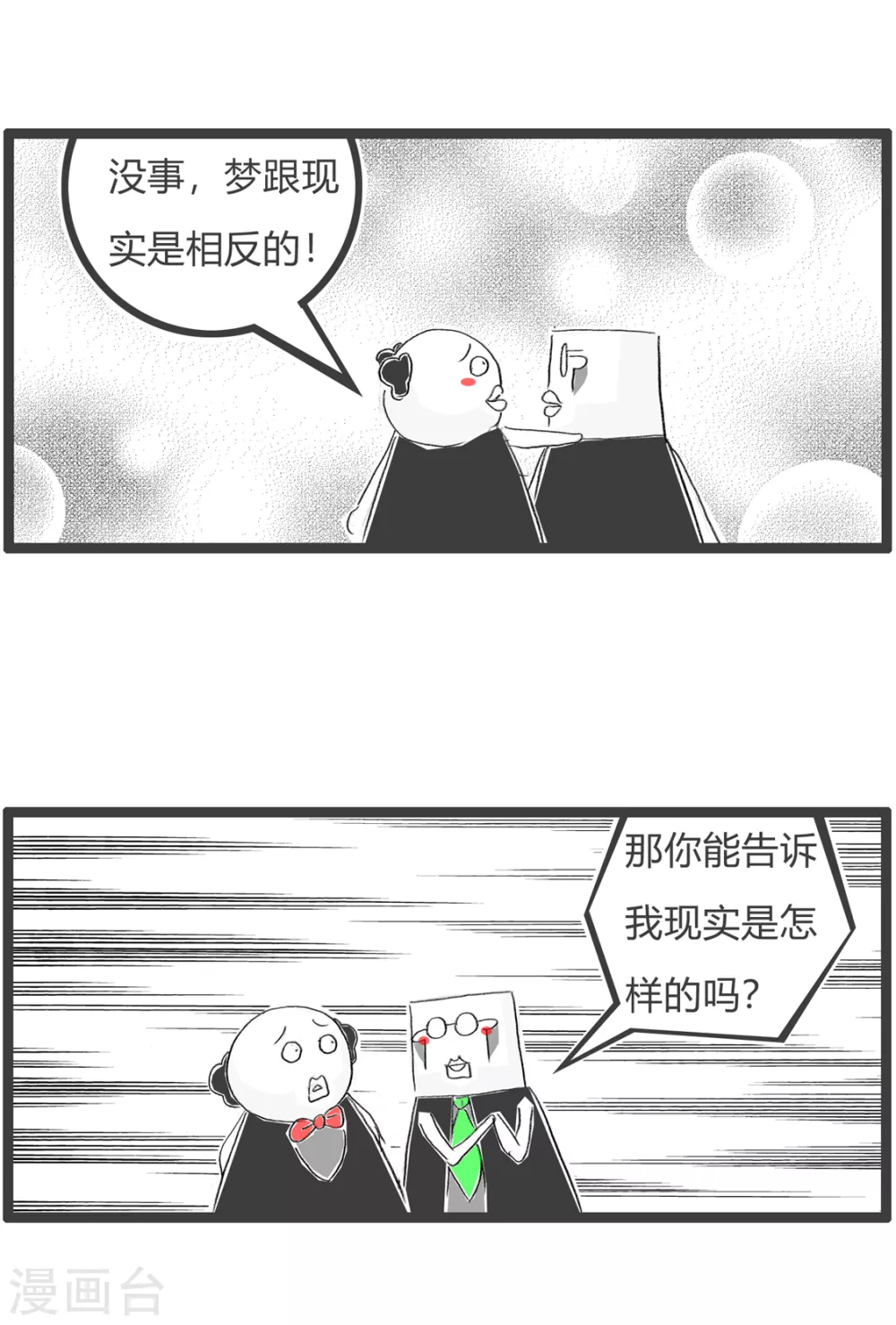 《火锅家族第三季》漫画最新章节第358话 做噩梦免费下拉式在线观看章节第【4】张图片