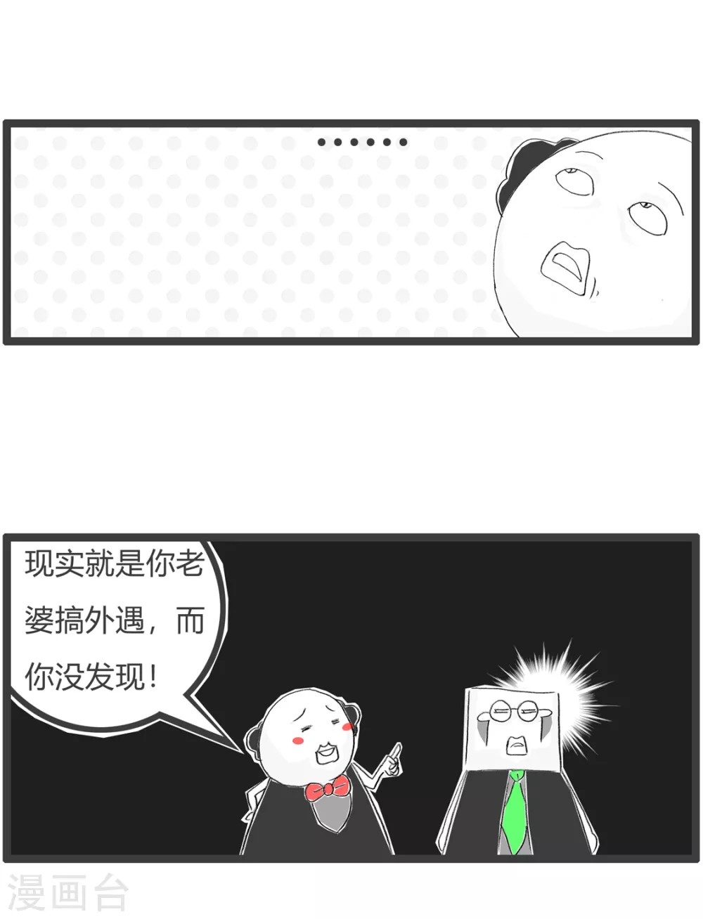 《火锅家族第三季》漫画最新章节第358话 做噩梦免费下拉式在线观看章节第【5】张图片