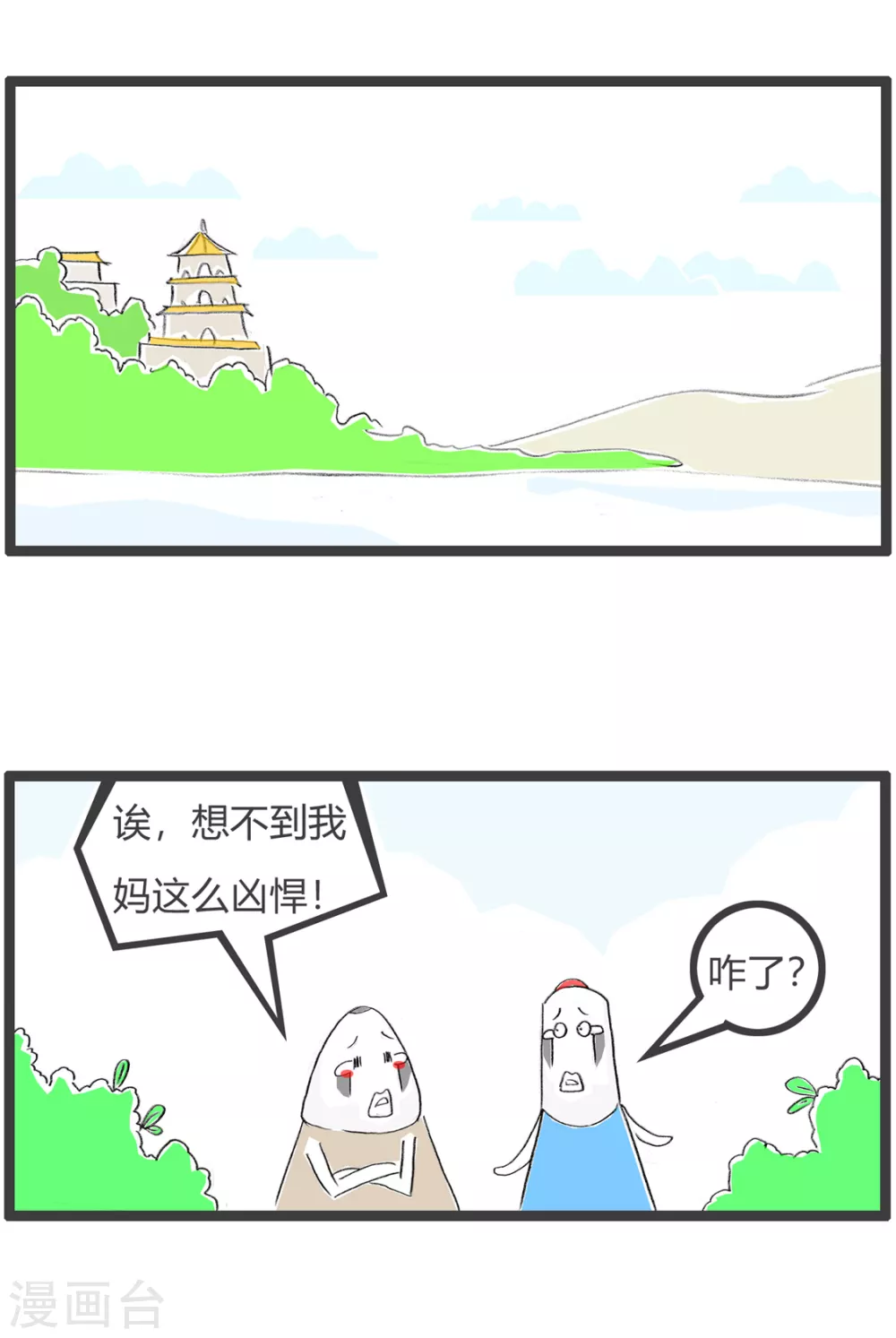 《火锅家族第三季》漫画最新章节第359话 祸从天降免费下拉式在线观看章节第【2】张图片