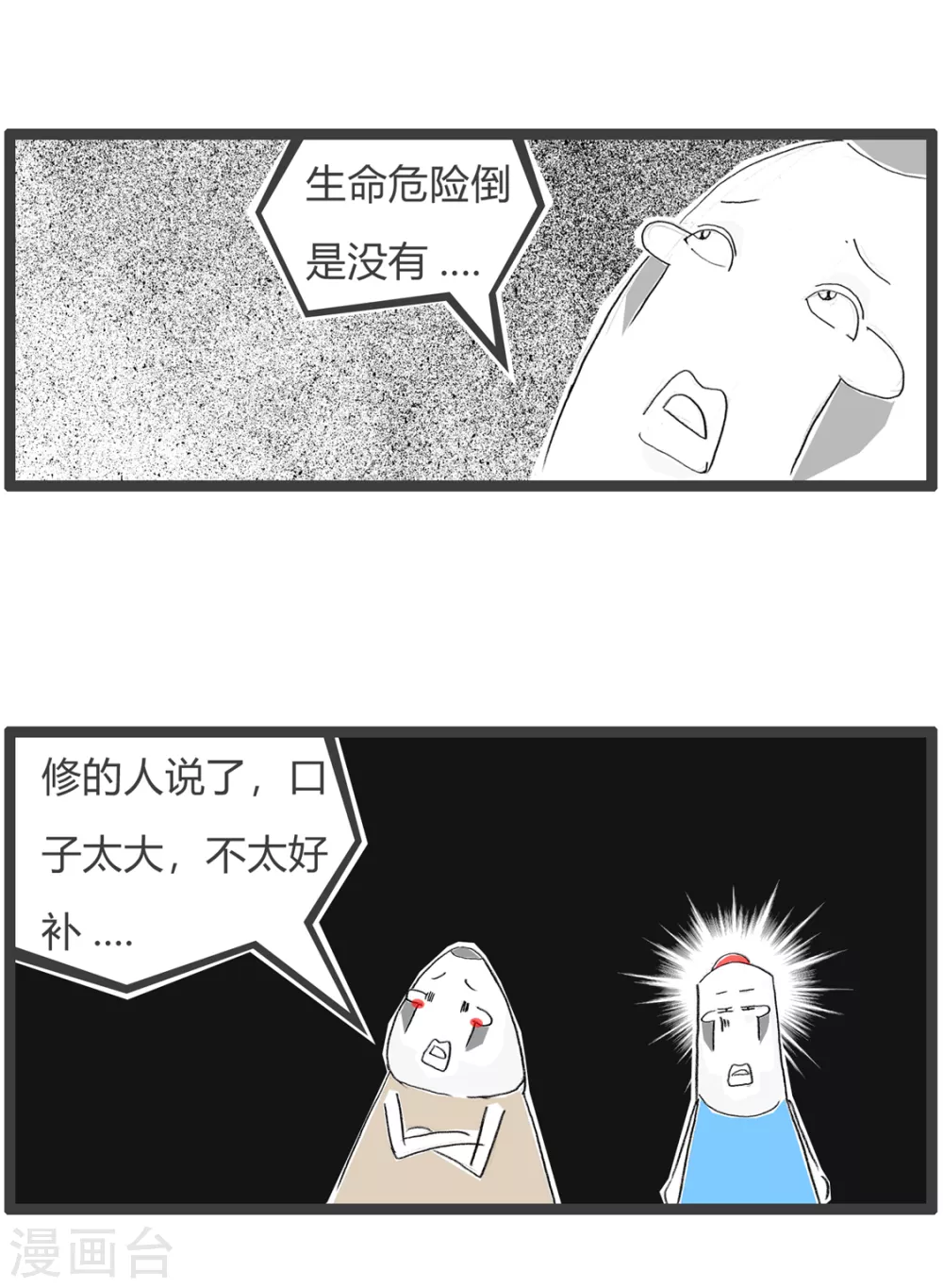 《火锅家族第三季》漫画最新章节第359话 祸从天降免费下拉式在线观看章节第【5】张图片