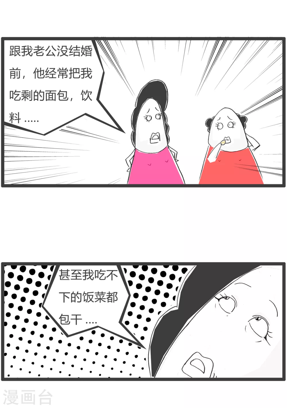 《火锅家族第三季》漫画最新章节第361话 看走眼免费下拉式在线观看章节第【3】张图片