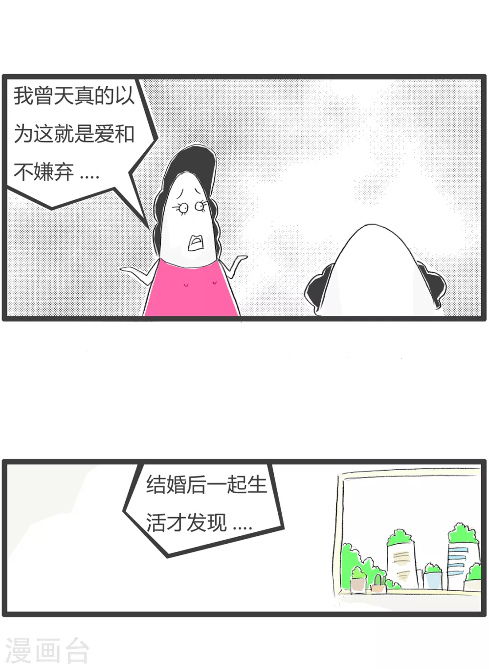 《火锅家族第三季》漫画最新章节第361话 看走眼免费下拉式在线观看章节第【4】张图片