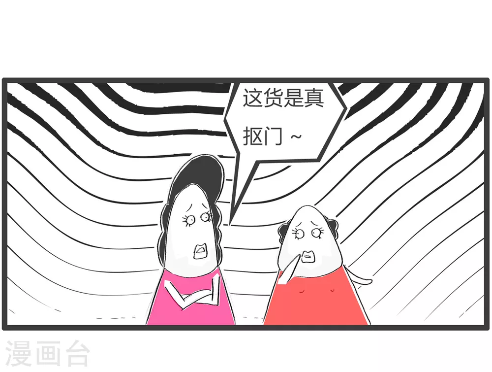 《火锅家族第三季》漫画最新章节第361话 看走眼免费下拉式在线观看章节第【5】张图片