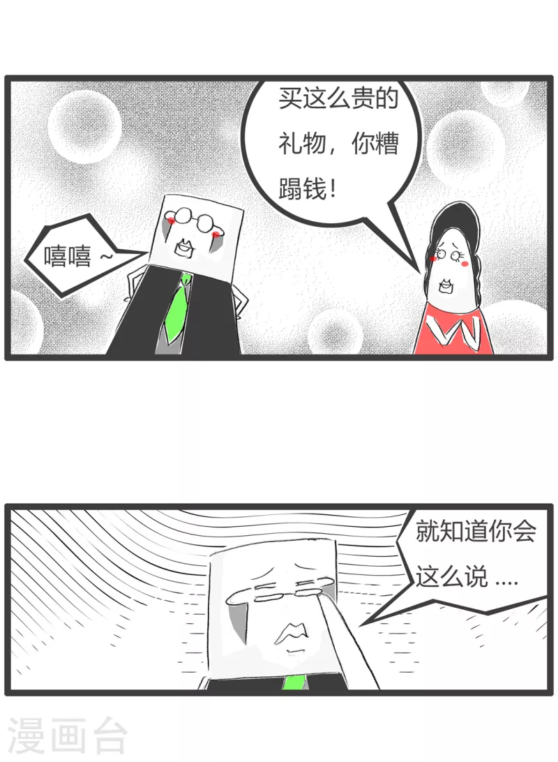 《火锅家族第三季》漫画最新章节第363话 白高兴一场免费下拉式在线观看章节第【4】张图片