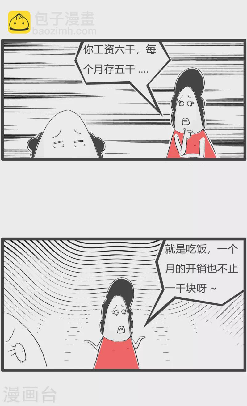 《火锅家族第三季》漫画最新章节第365话 蹭饭免费下拉式在线观看章节第【3】张图片