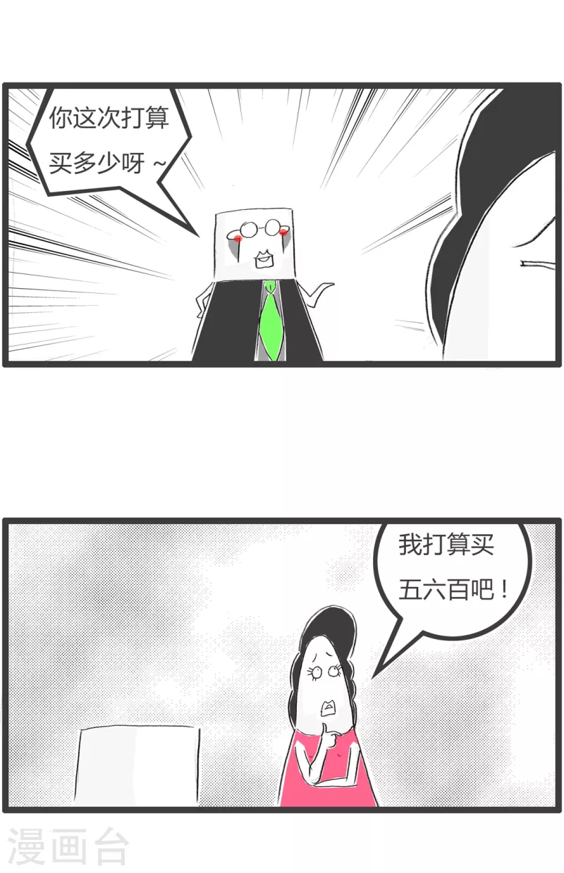 《火锅家族第三季》漫画最新章节第366话 我要购物免费下拉式在线观看章节第【3】张图片