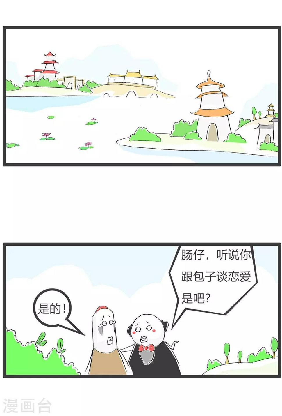 《火锅家族第三季》漫画最新章节第39话 我乐意免费下拉式在线观看章节第【2】张图片