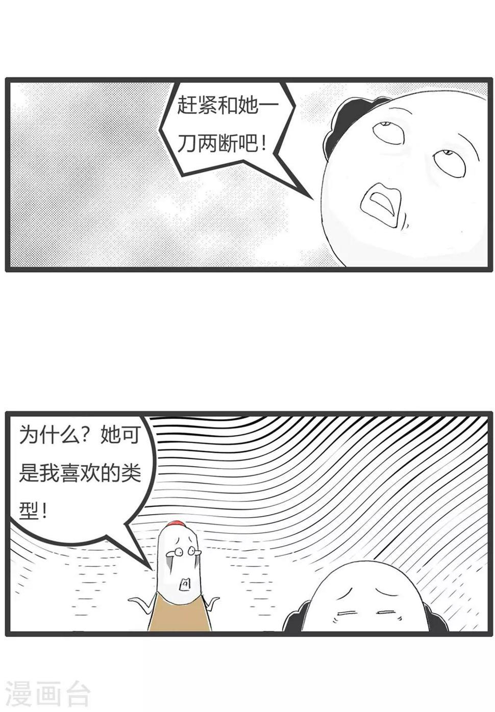 《火锅家族第三季》漫画最新章节第39话 我乐意免费下拉式在线观看章节第【3】张图片