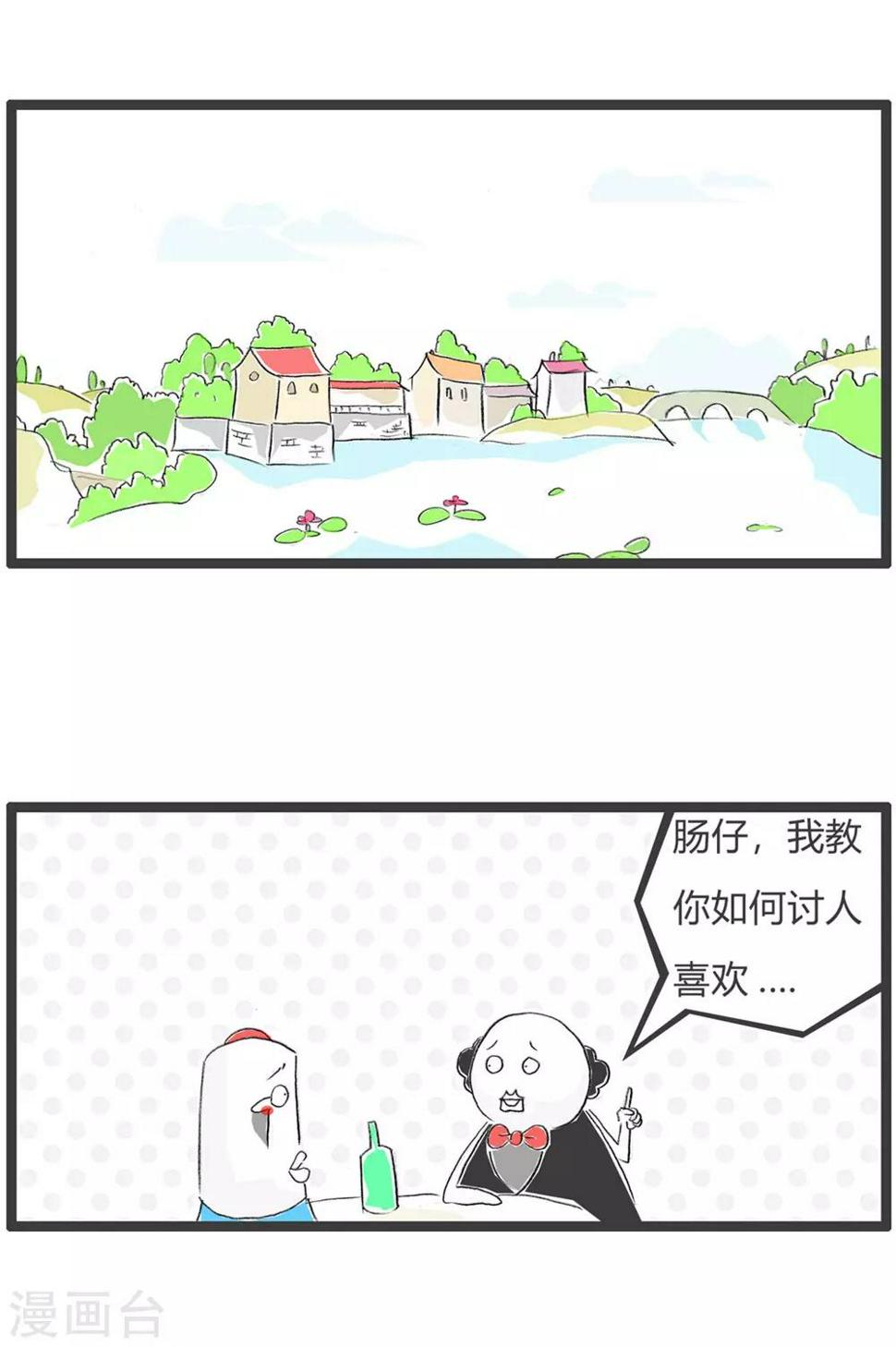 《火锅家族第三季》漫画最新章节第41话 语言的魅力免费下拉式在线观看章节第【2】张图片