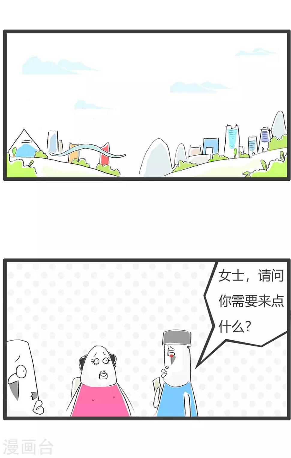 《火锅家族第三季》漫画最新章节第44话 续杯免费下拉式在线观看章节第【2】张图片