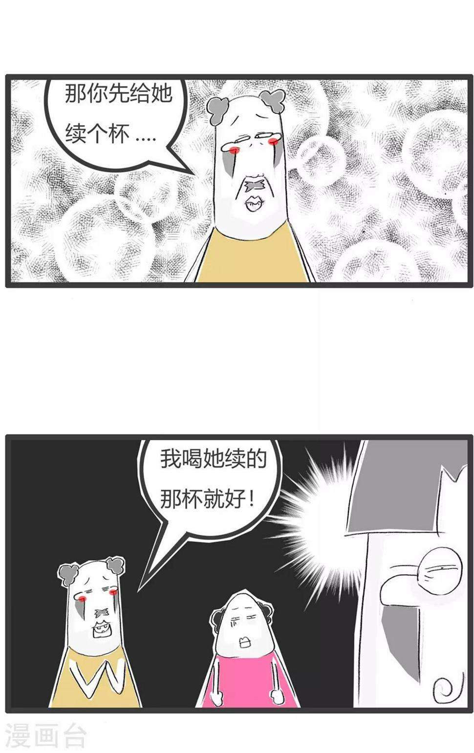 《火锅家族第三季》漫画最新章节第44话 续杯免费下拉式在线观看章节第【5】张图片