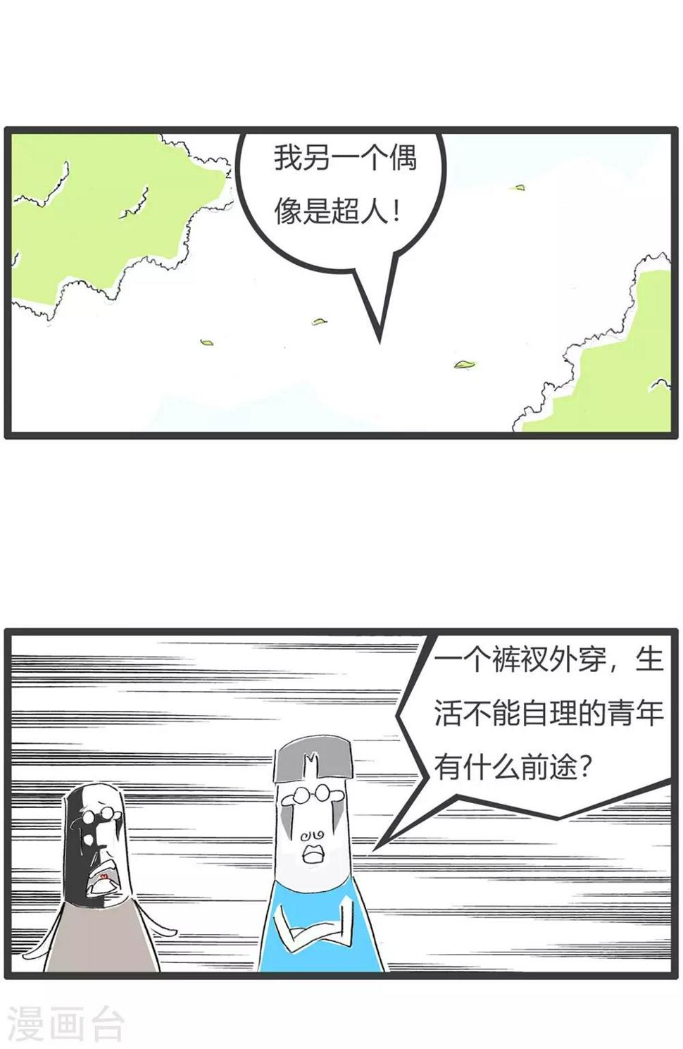 《火锅家族第三季》漫画最新章节第48话 不入流的偶像免费下拉式在线观看章节第【4】张图片