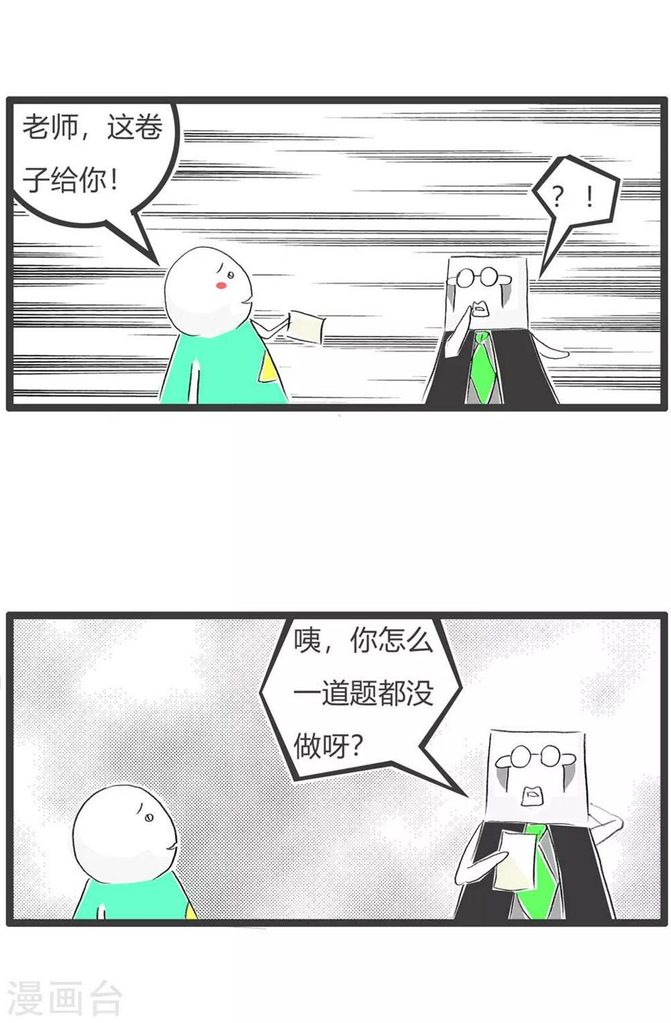 《火锅家族第三季》漫画最新章节第49话 交白卷免费下拉式在线观看章节第【4】张图片