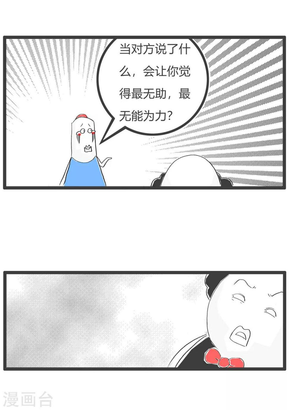 《火锅家族第三季》漫画最新章节第6话 无助的瞬间免费下拉式在线观看章节第【3】张图片