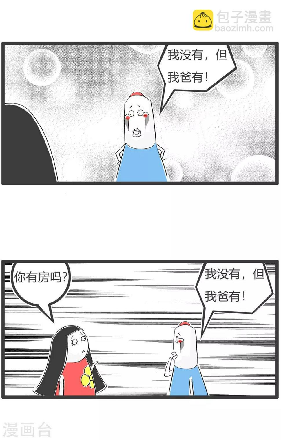 《火锅家族第三季》漫画最新章节第58话 见钱眼开免费下拉式在线观看章节第【4】张图片