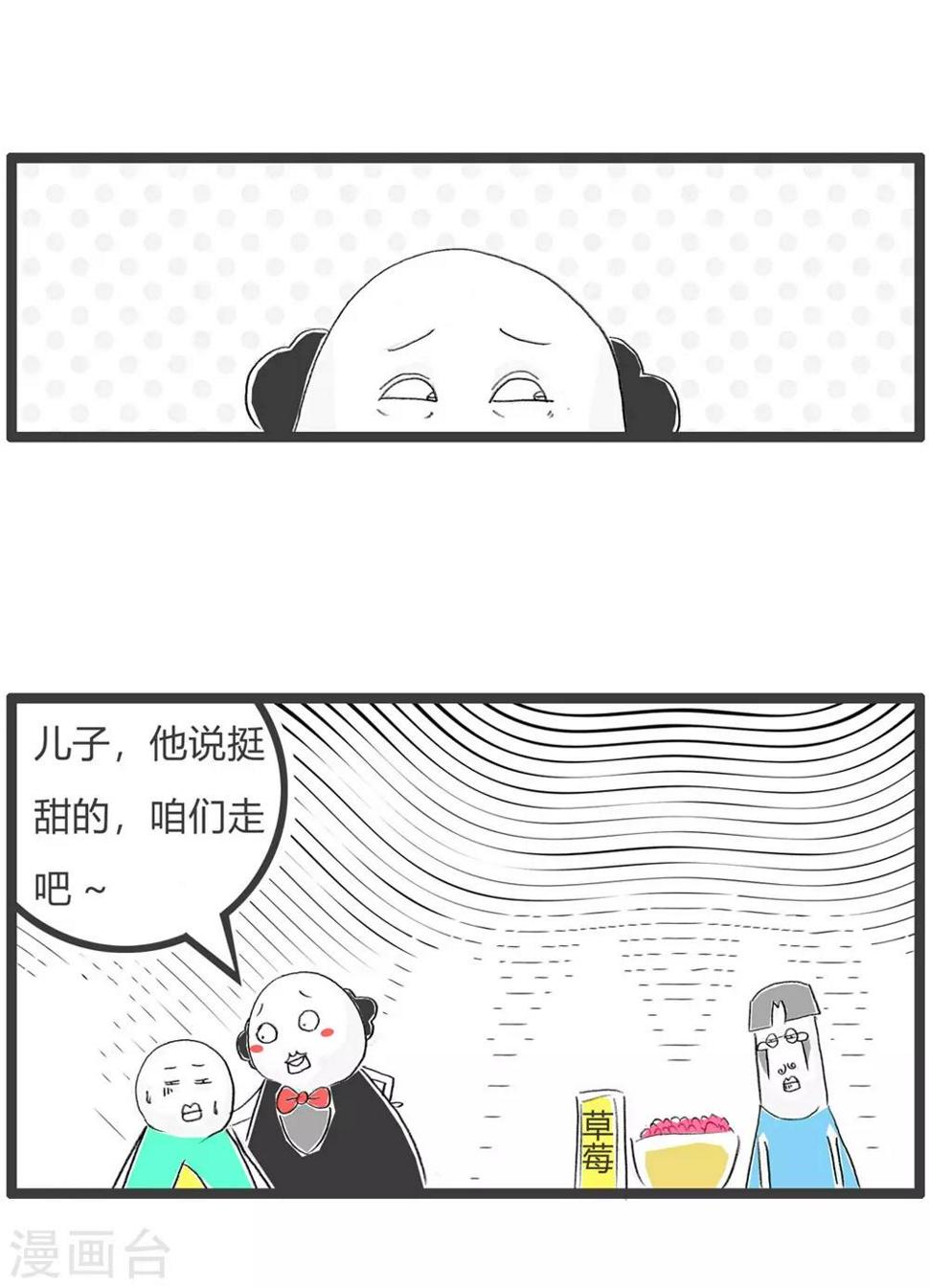 《火锅家族第三季》漫画最新章节第59话 买草莓免费下拉式在线观看章节第【5】张图片