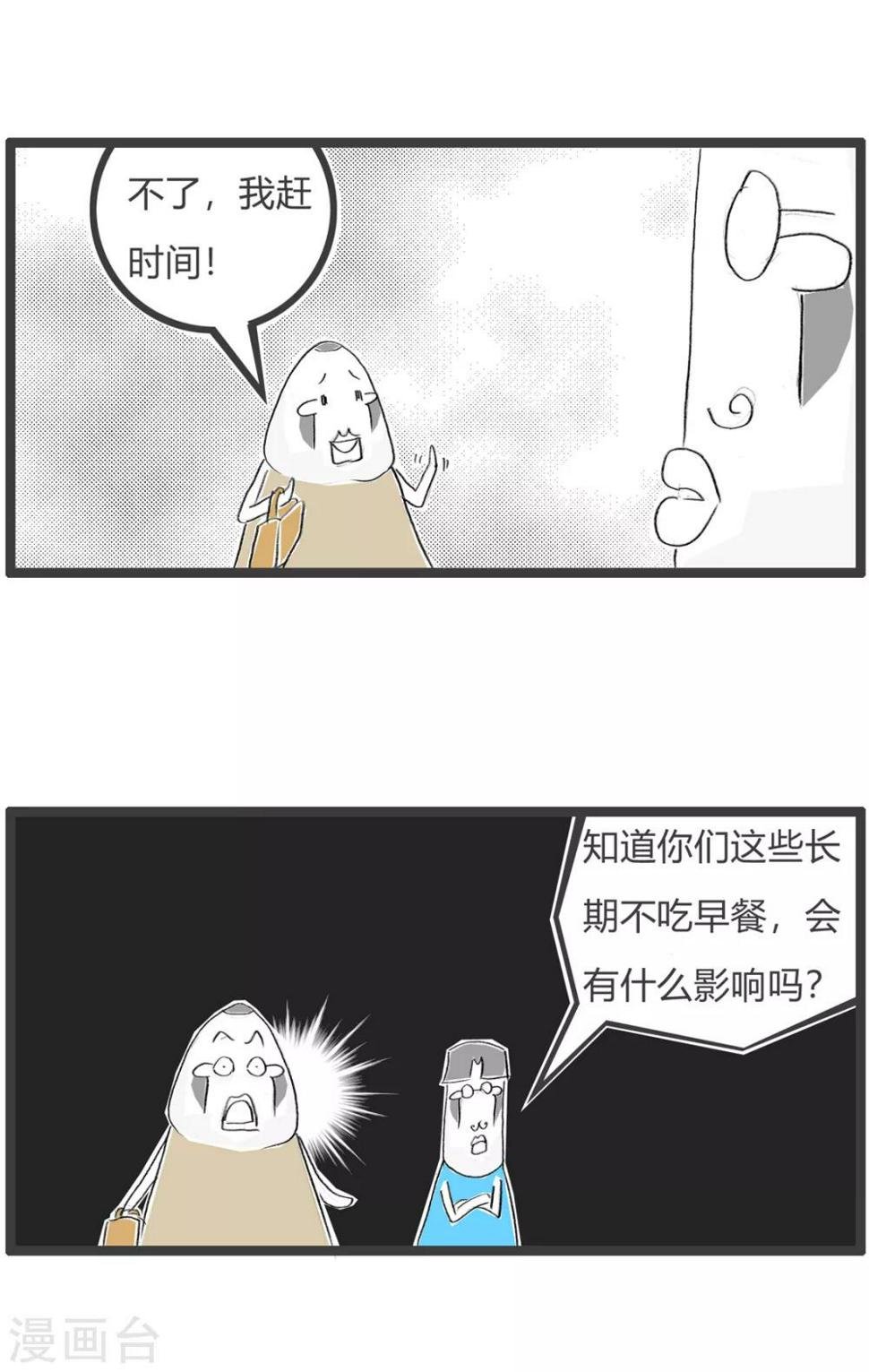 《火锅家族第三季》漫画最新章节第7话 早餐的危害免费下拉式在线观看章节第【3】张图片