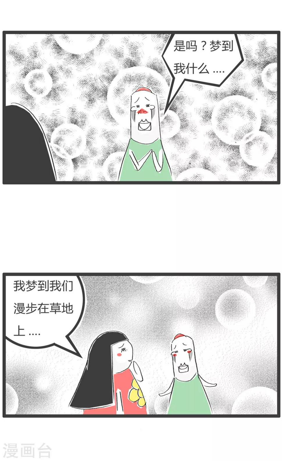 《火锅家族第三季》漫画最新章节第66话 梦中相遇免费下拉式在线观看章节第【3】张图片