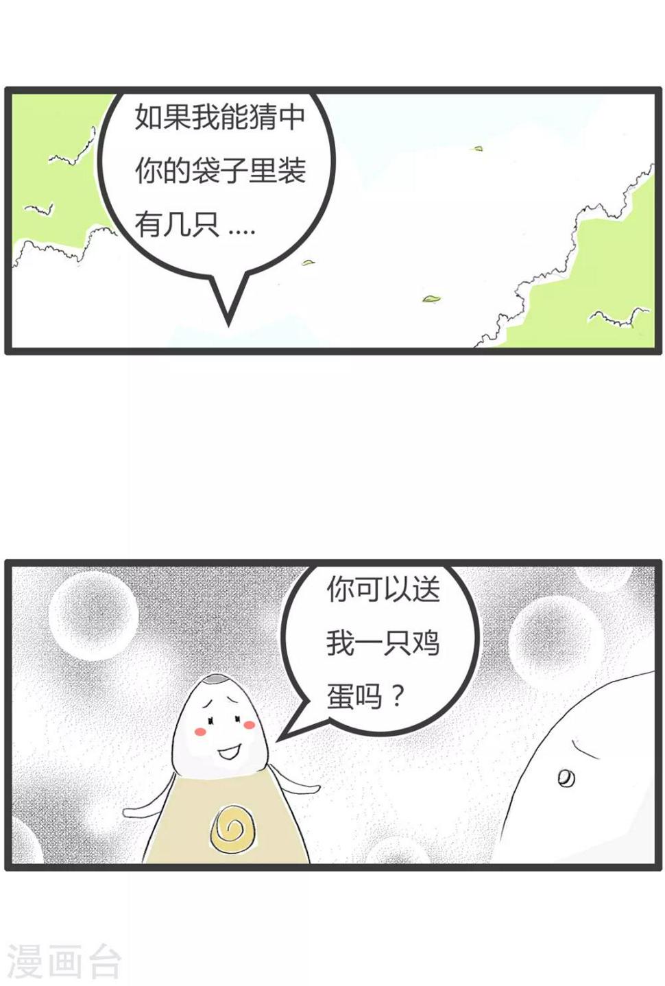 《火锅家族第三季》漫画最新章节第68话 两个傻瓜免费下拉式在线观看章节第【4】张图片