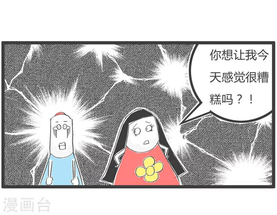 《火锅家族第三季》漫画最新章节第71话 此消彼长免费下拉式在线观看章节第【5】张图片