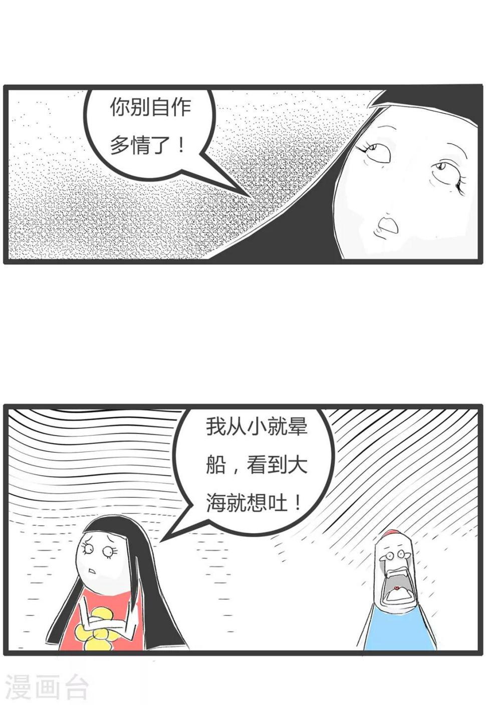 《火锅家族第三季》漫画最新章节第75话 你像大海免费下拉式在线观看章节第【4】张图片