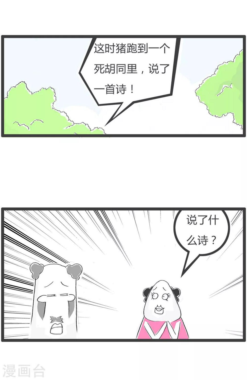 《火锅家族第三季》漫画最新章节第78话 本是同根生免费下拉式在线观看章节第【4】张图片