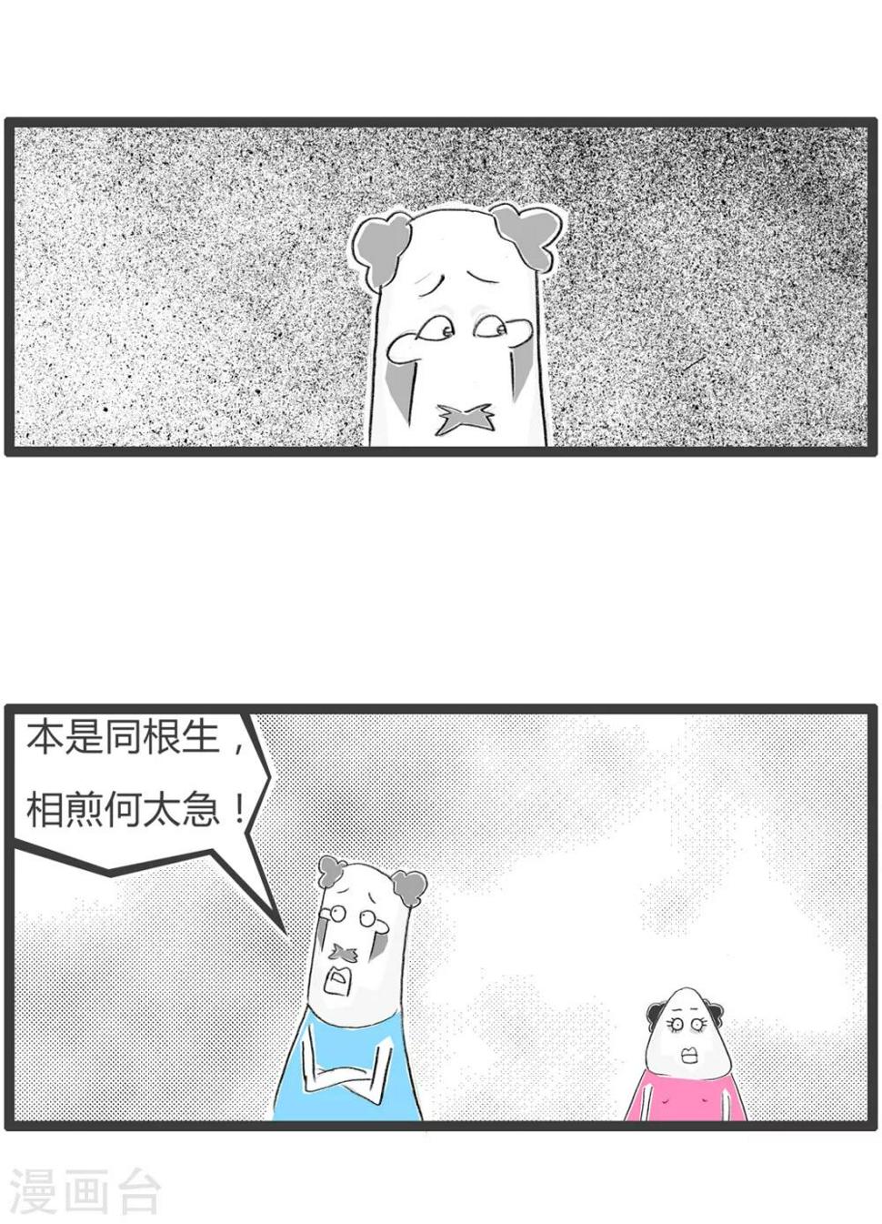 《火锅家族第三季》漫画最新章节第78话 本是同根生免费下拉式在线观看章节第【5】张图片