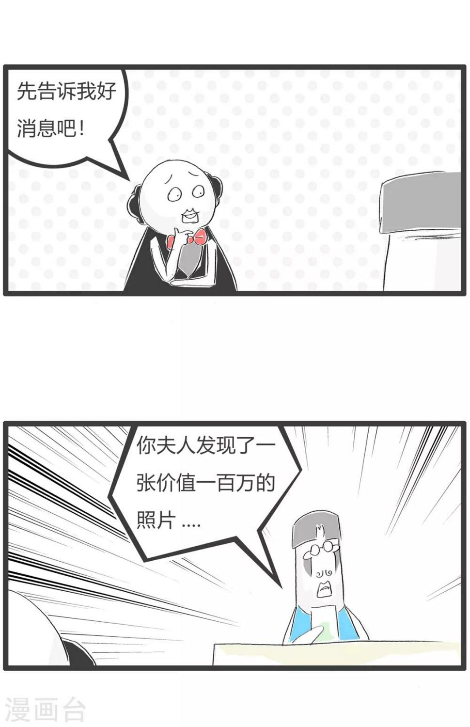 《火锅家族第三季》漫画最新章节第83话 一张照片免费下拉式在线观看章节第【4】张图片