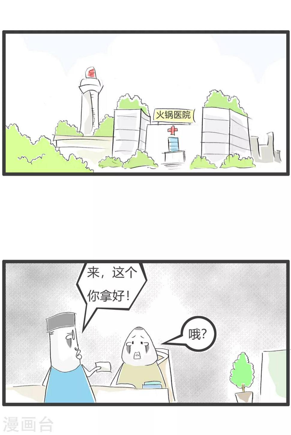 《火锅家族第三季》漫画最新章节第85话 理解错误免费下拉式在线观看章节第【2】张图片