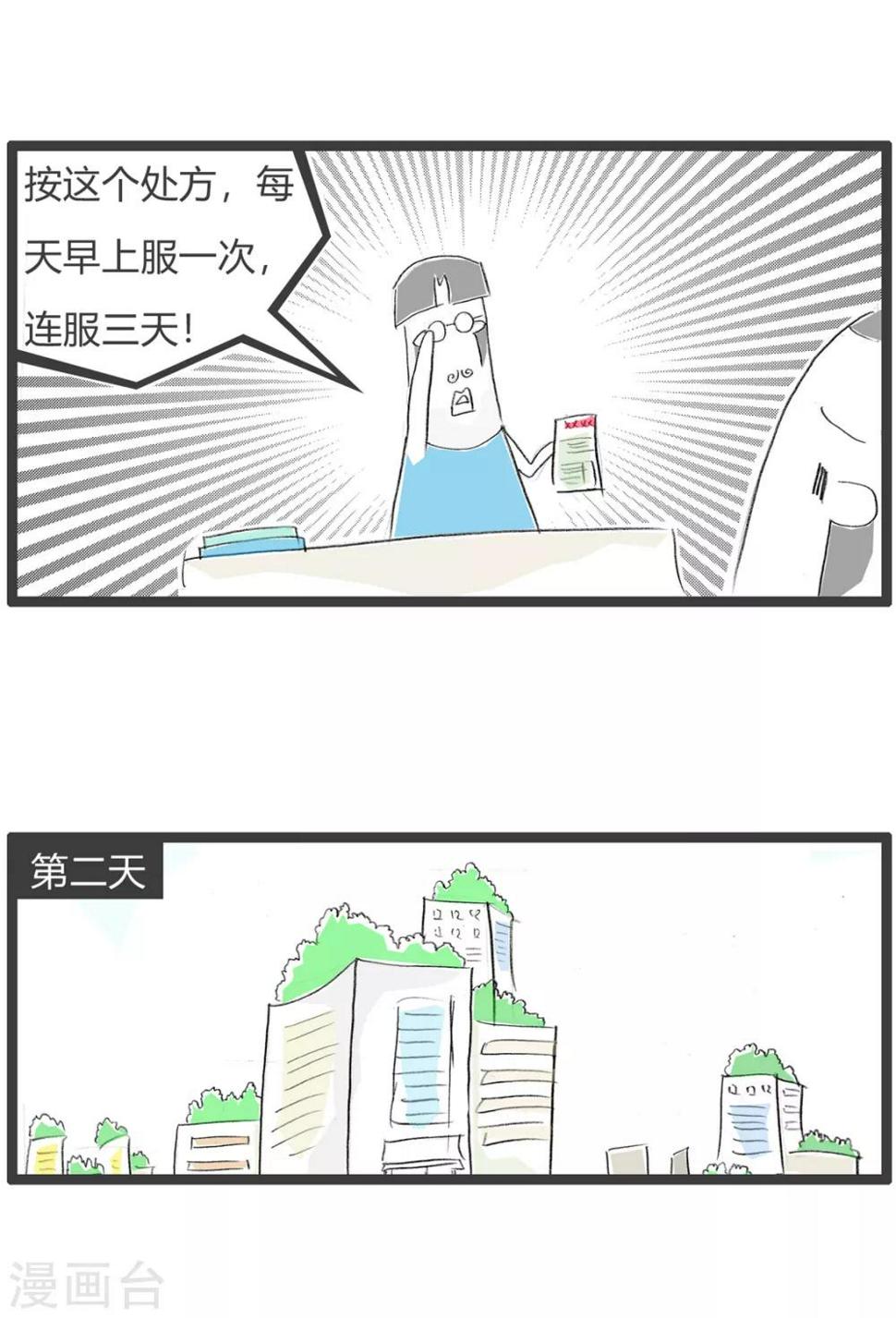 《火锅家族第三季》漫画最新章节第85话 理解错误免费下拉式在线观看章节第【3】张图片