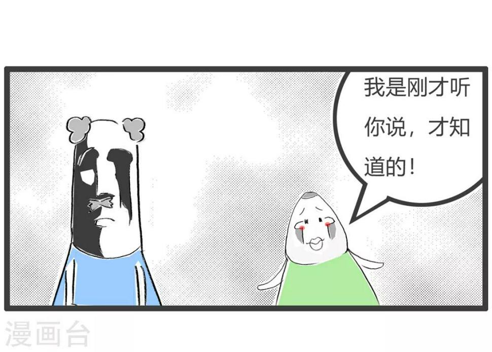 《火锅家族第三季》漫画最新章节第90话 现学现用免费下拉式在线观看章节第【5】张图片